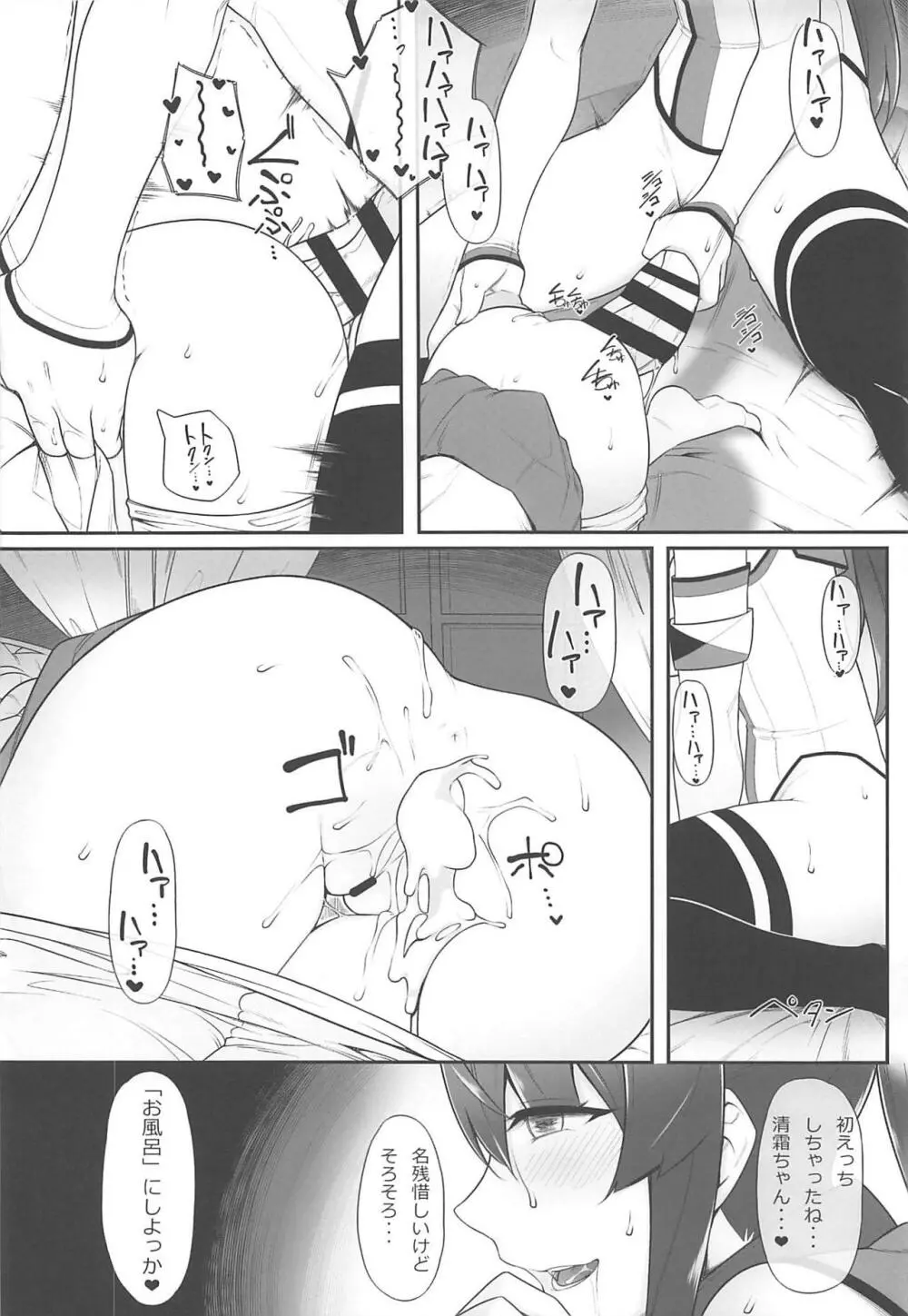 夜戦教導艦目録 Page.31