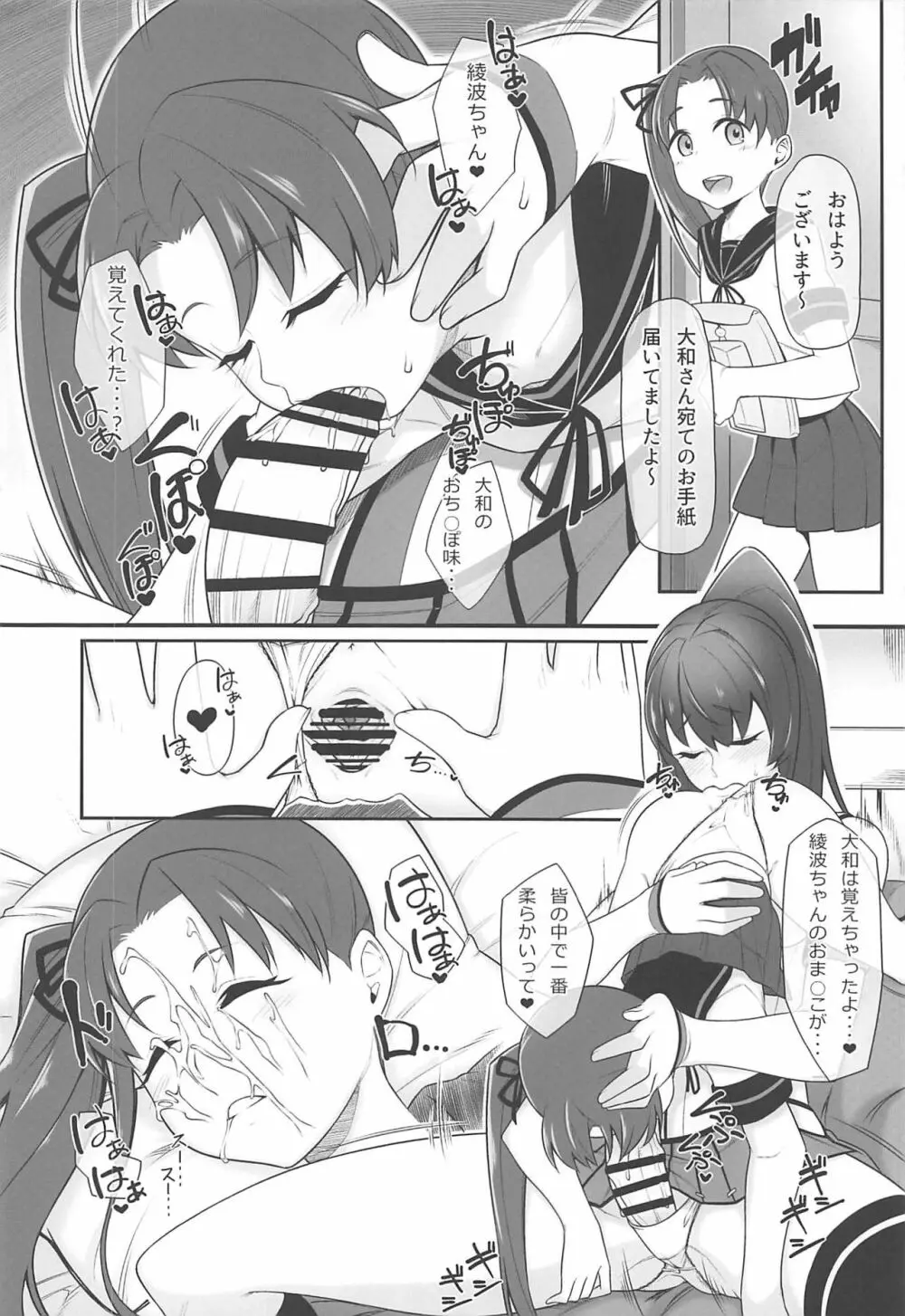 夜戦教導艦目録 Page.35