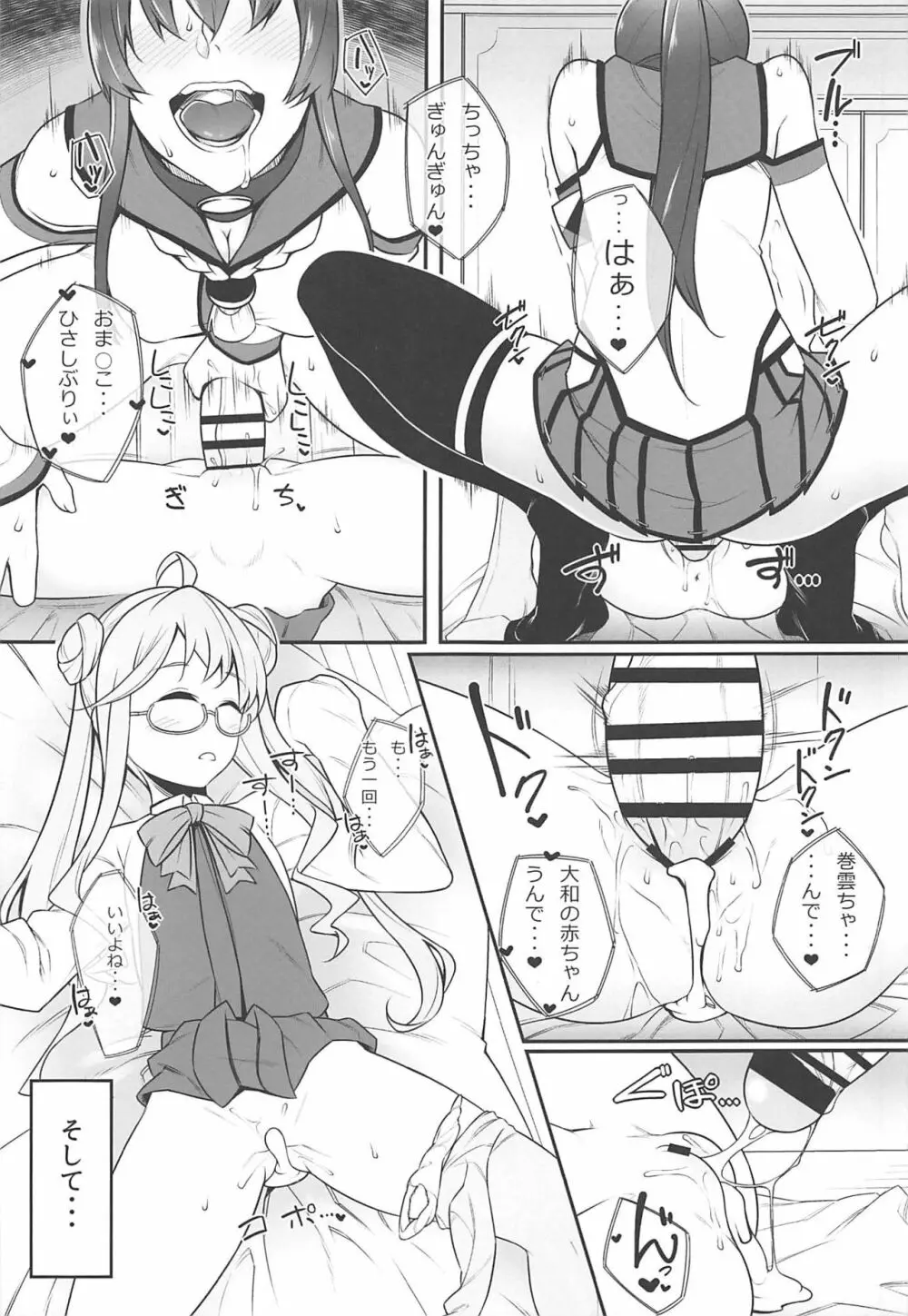 夜戦教導艦目録 Page.36