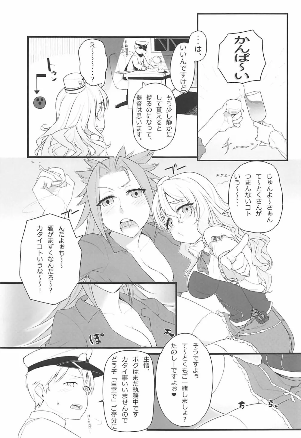 夜戦教導艦目録 Page.4