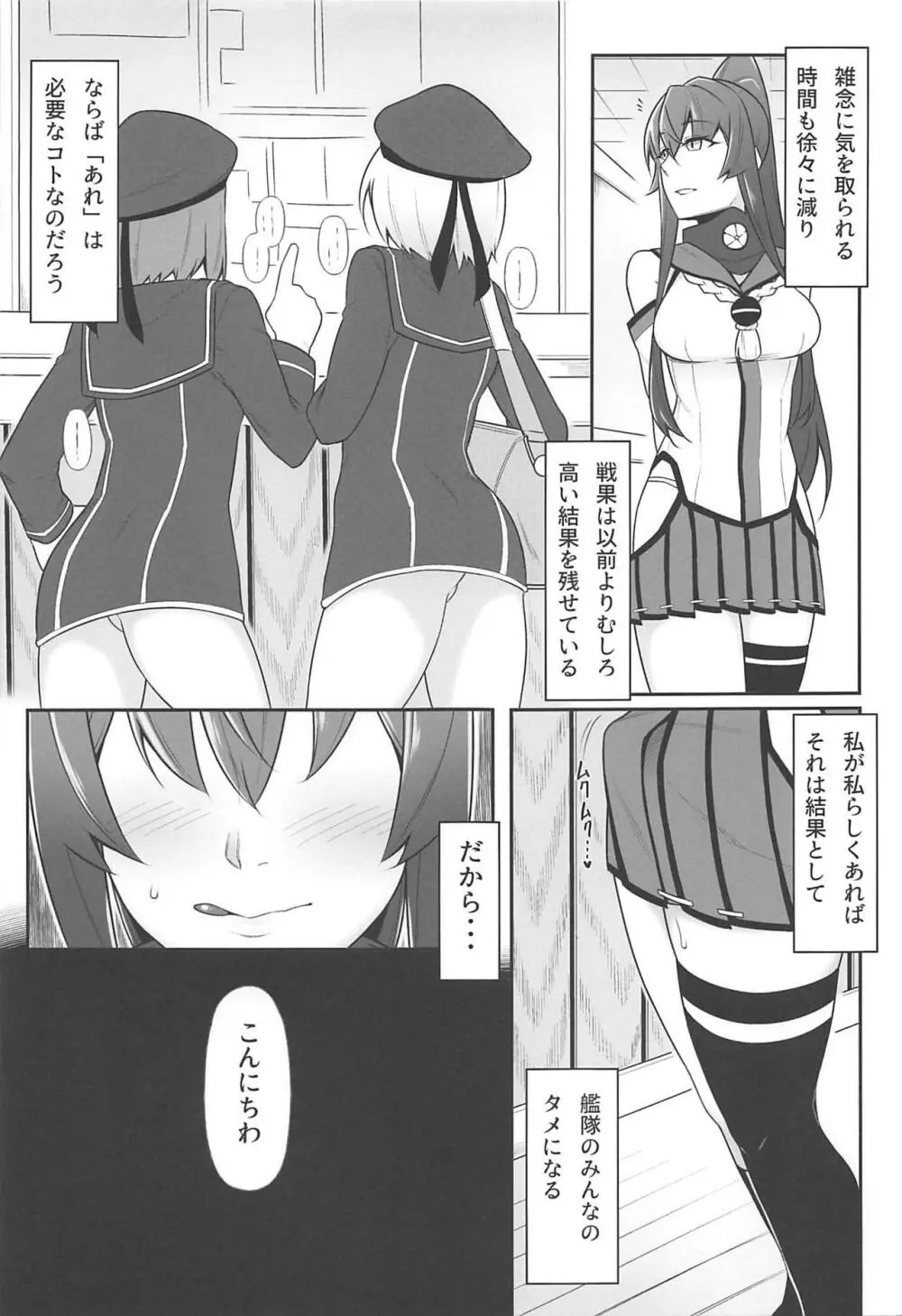 夜戦教導艦目録 Page.46