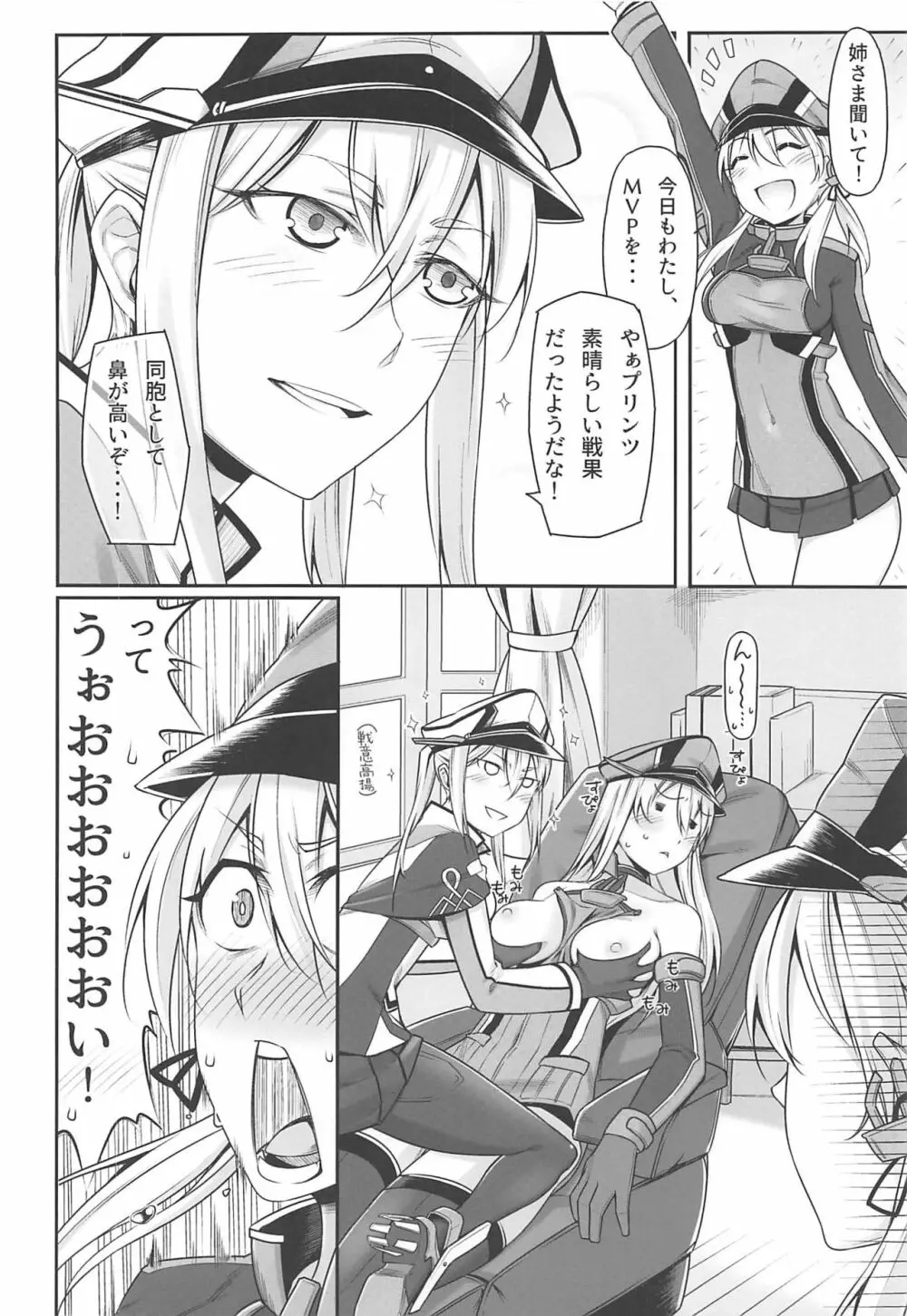 夜戦教導艦目録 Page.49