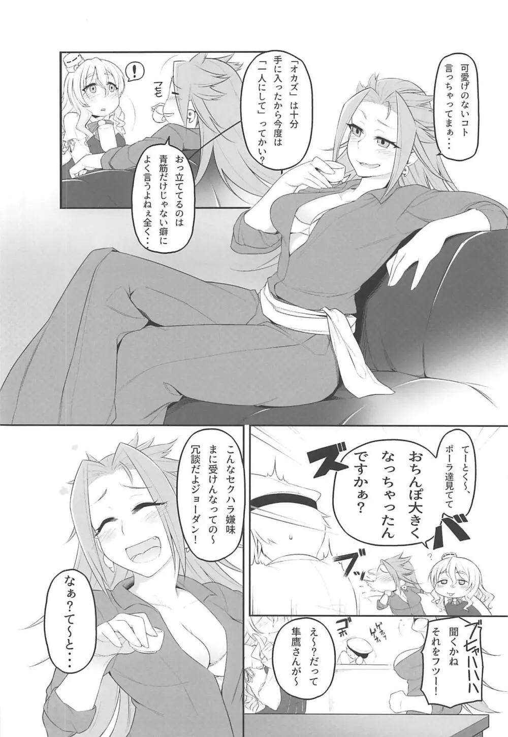 夜戦教導艦目録 Page.5