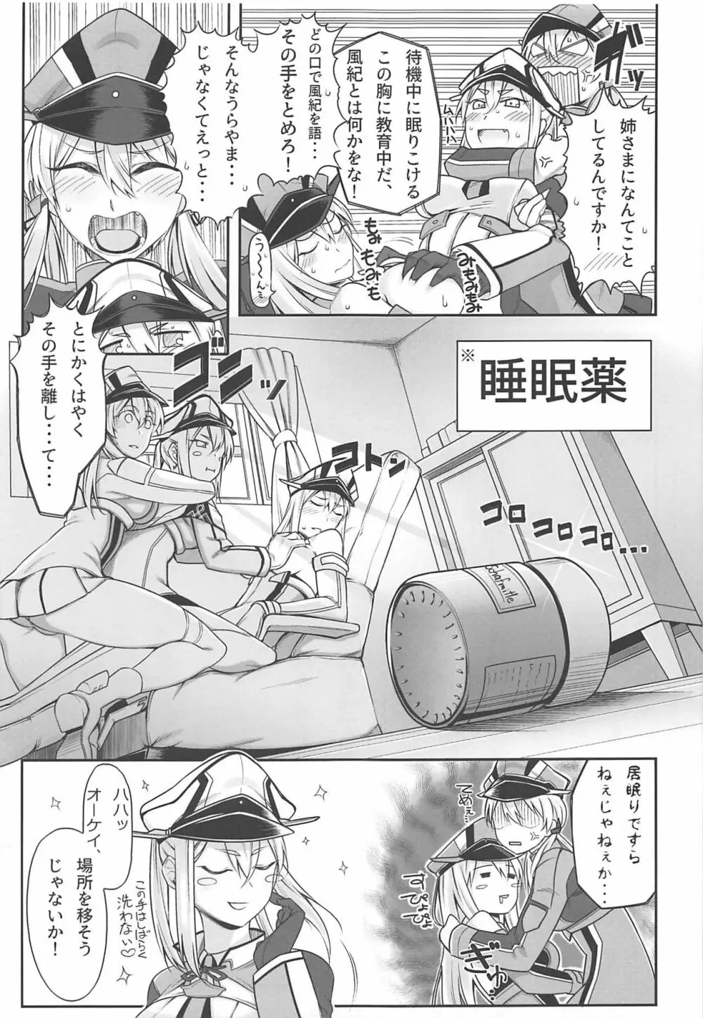 夜戦教導艦目録 Page.50