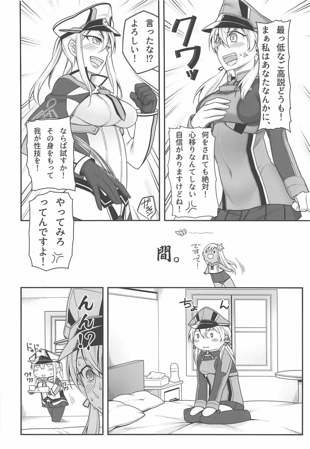 夜戦教導艦目録 Page.53