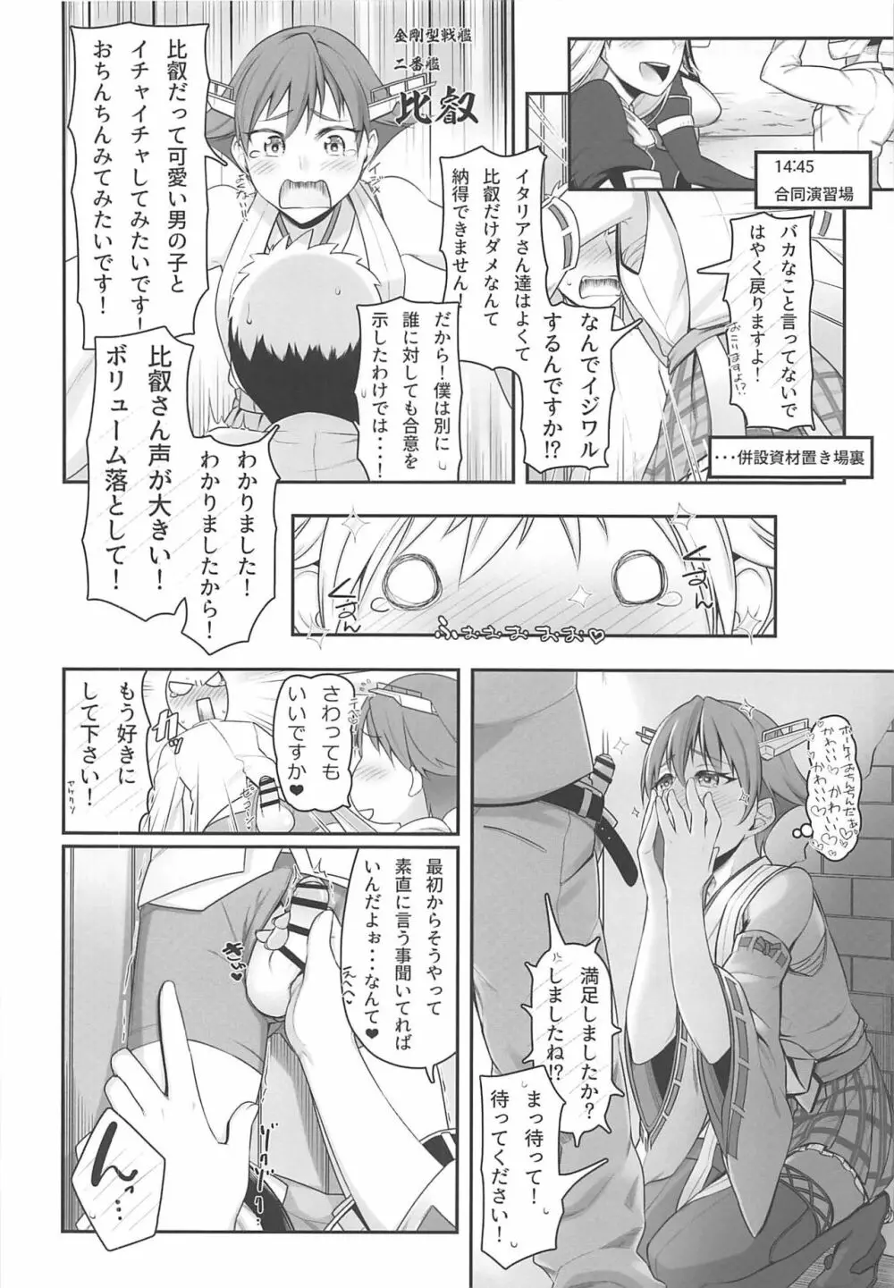 夜戦教導艦目録 Page.83