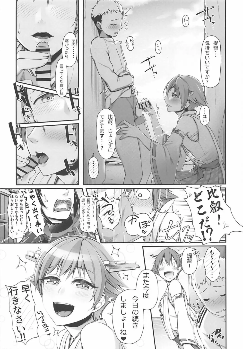 夜戦教導艦目録 Page.84