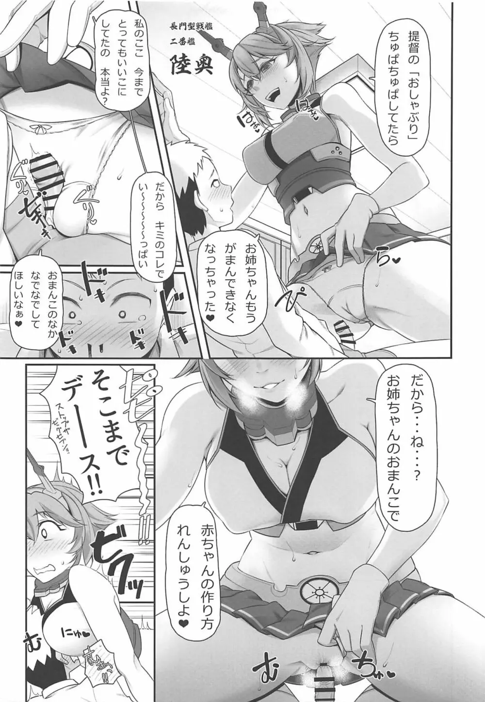 夜戦教導艦目録 Page.86