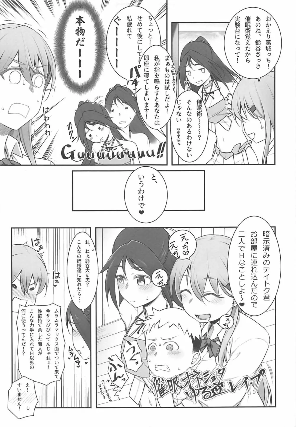 夜戦教導艦目録 Page.94