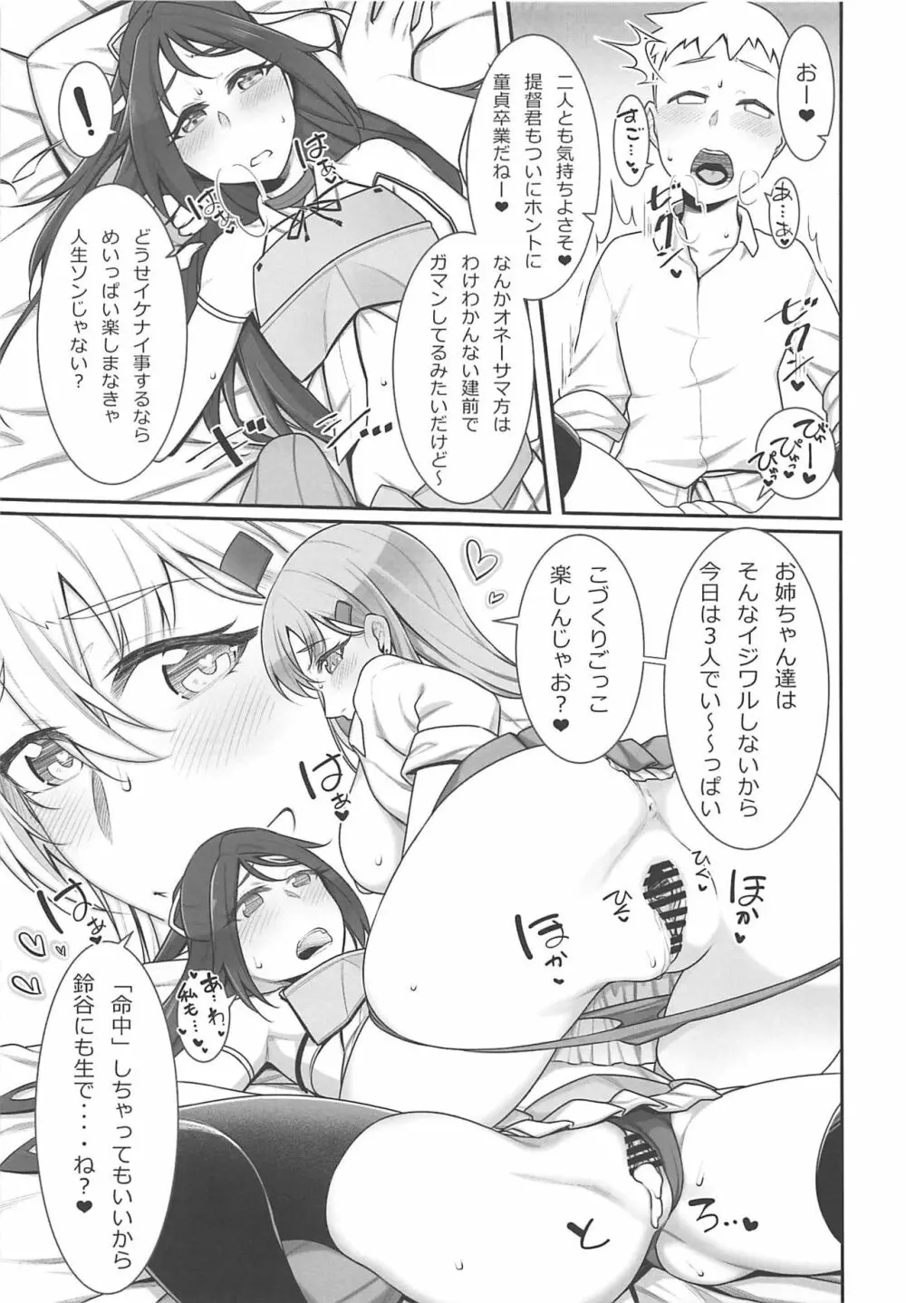 夜戦教導艦目録 Page.98