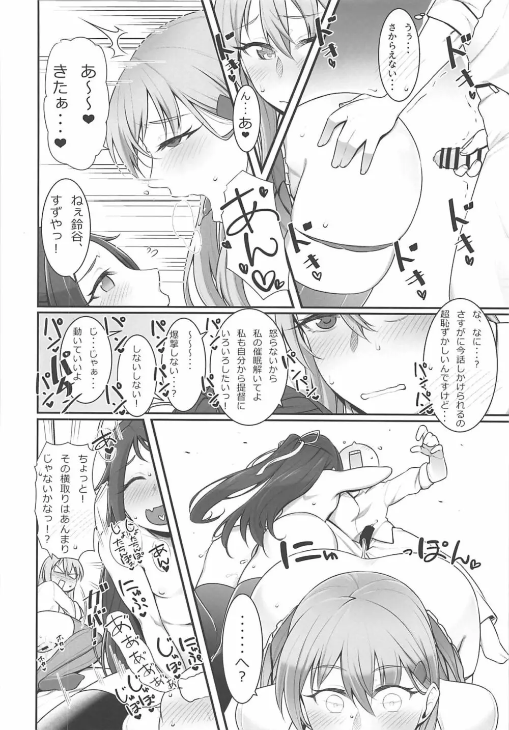 夜戦教導艦目録 Page.99