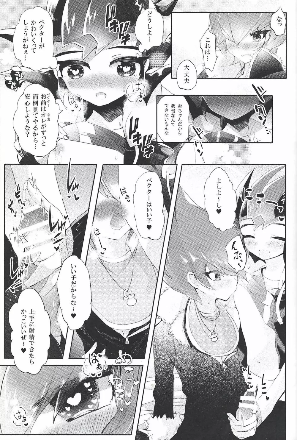 愛して♥遊馬まま Page.10