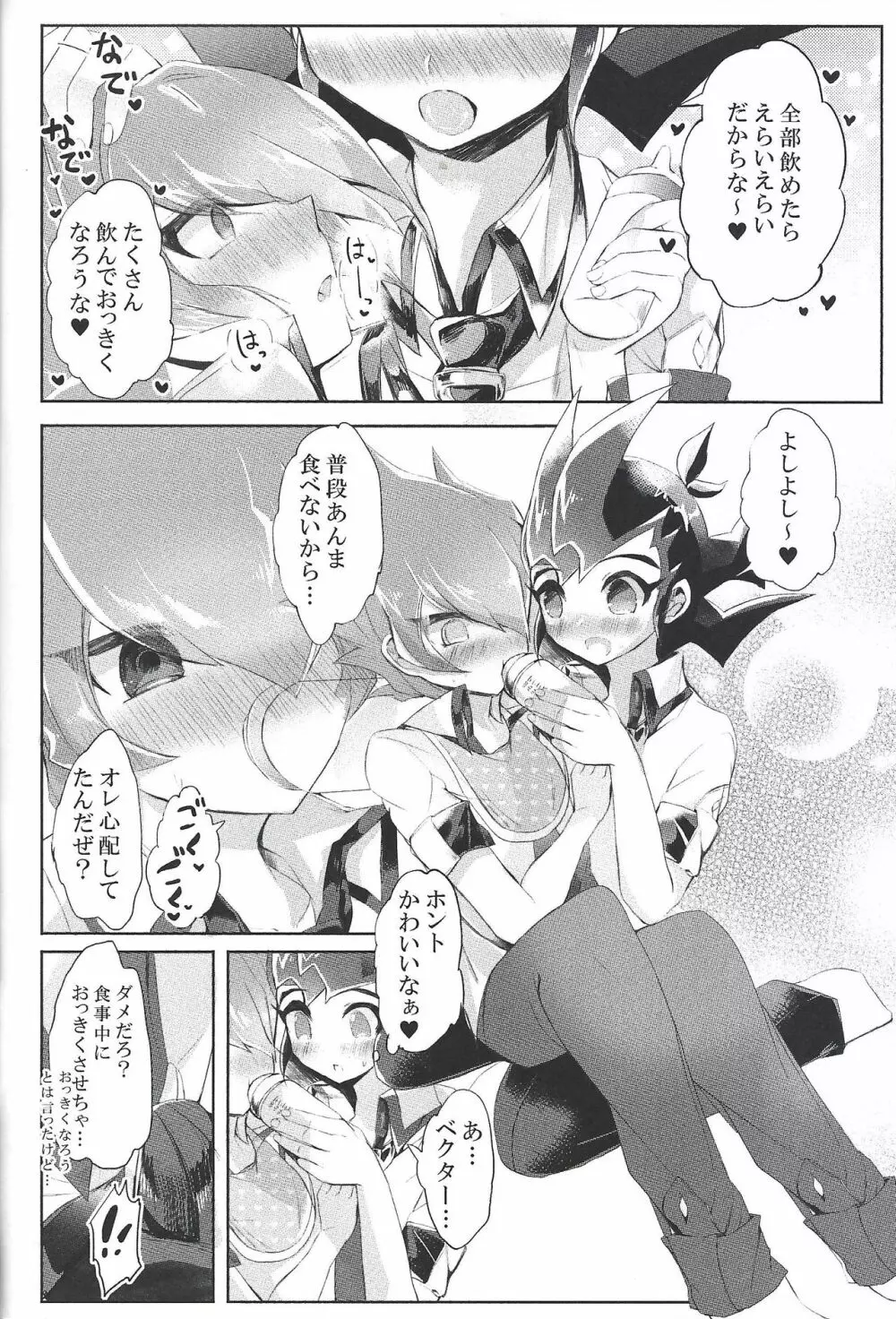 愛して♥遊馬まま Page.13