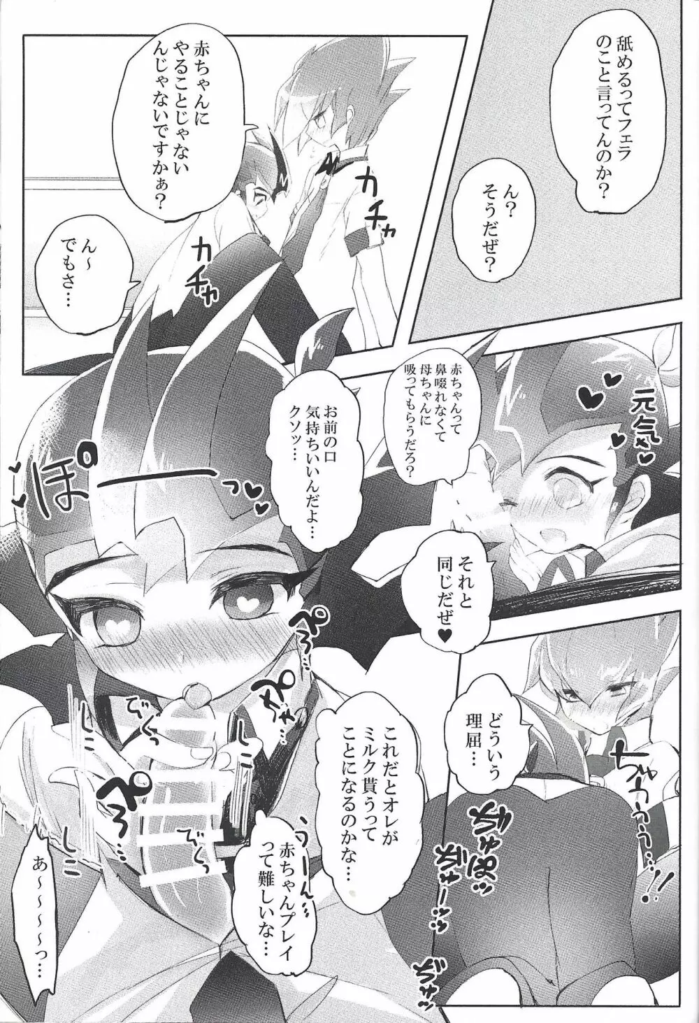 愛して♥遊馬まま Page.16