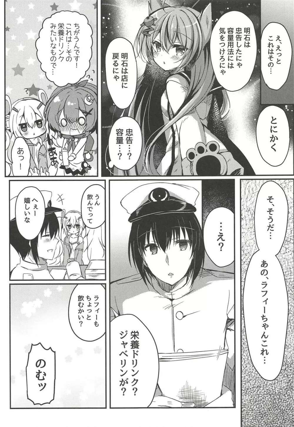 夢見る兎は何を見る? Page.12