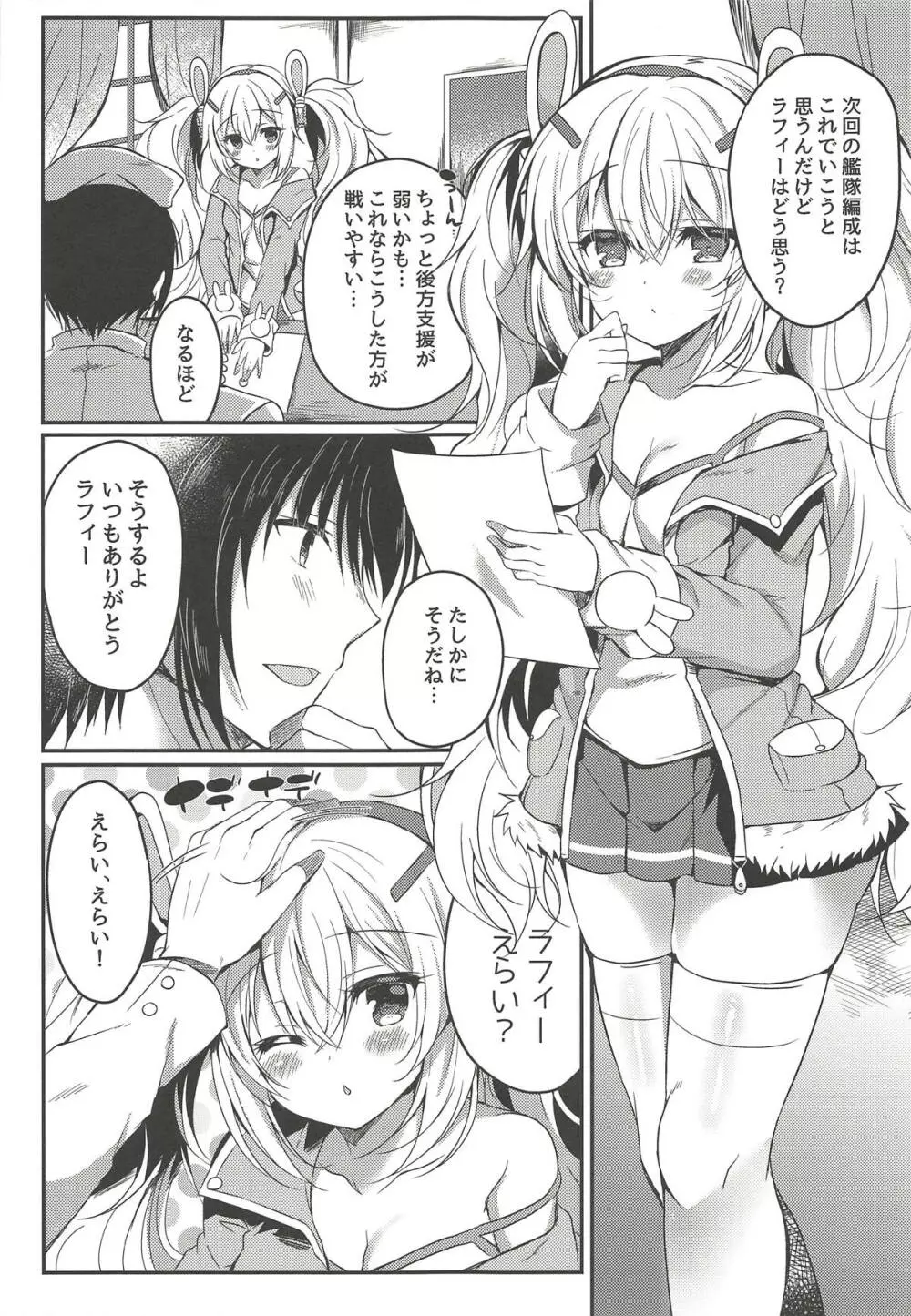 夢見る兎は何を見る? Page.6