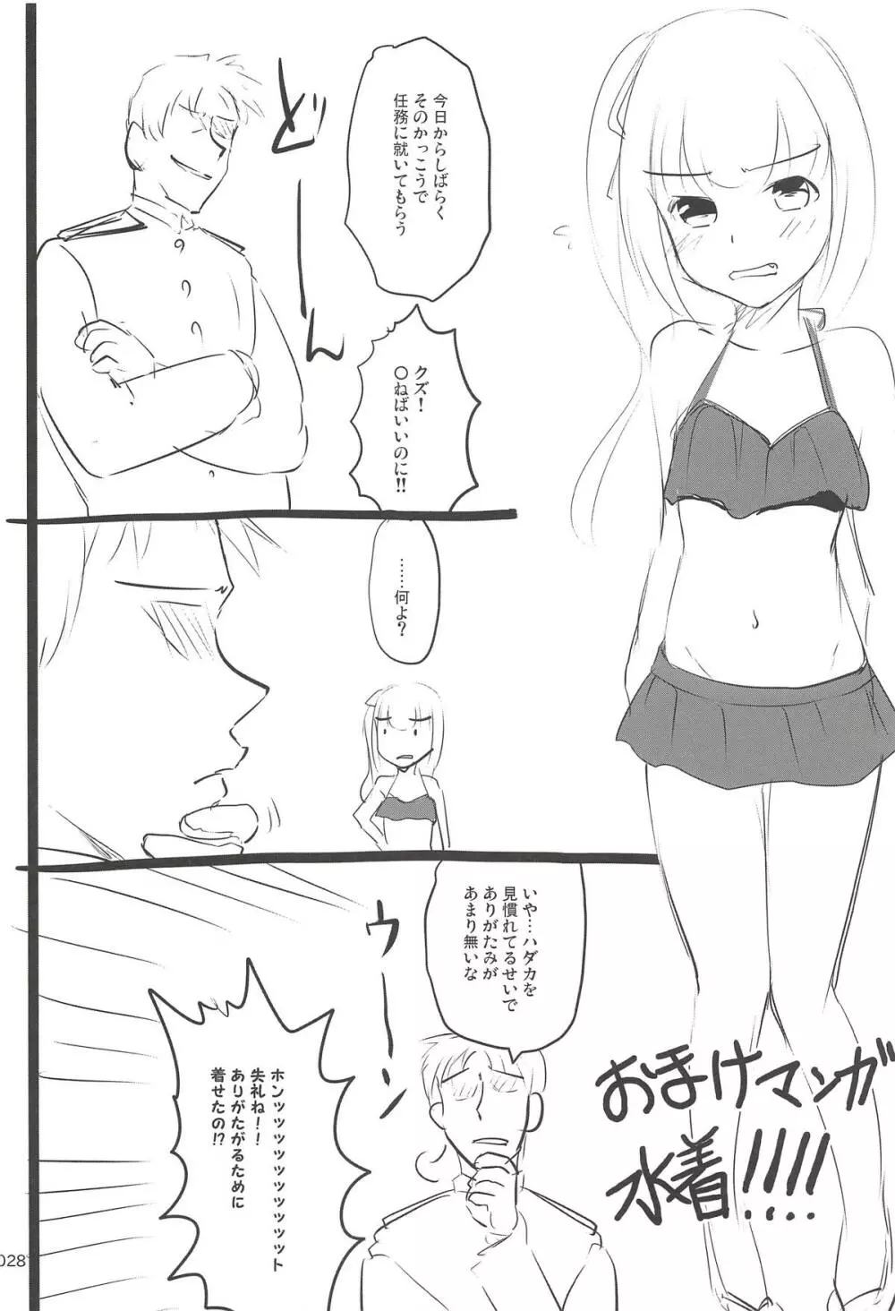 ですこん!!21 -DESTROYER COMPLEX- Page.27