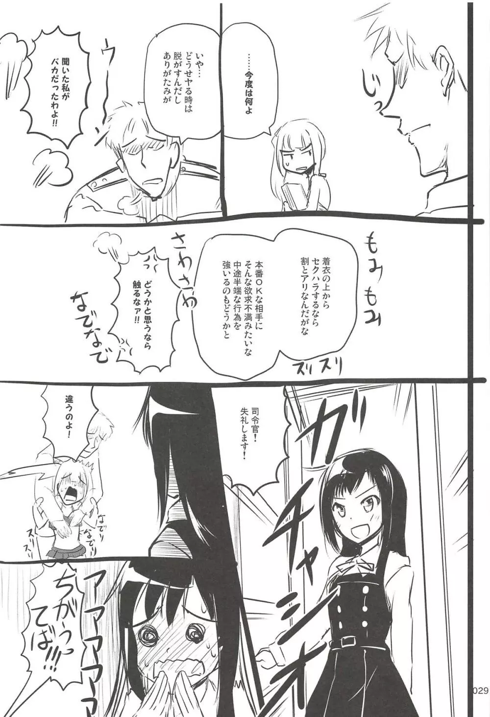 ですこん!!21 -DESTROYER COMPLEX- Page.28