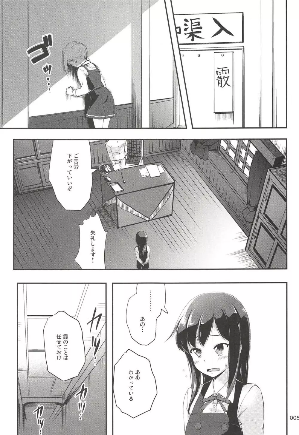 ですこん!!21 -DESTROYER COMPLEX- Page.4