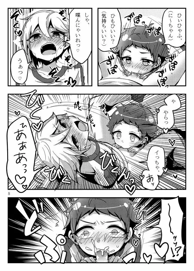 うさぎたちには発情期がある！ Page.10