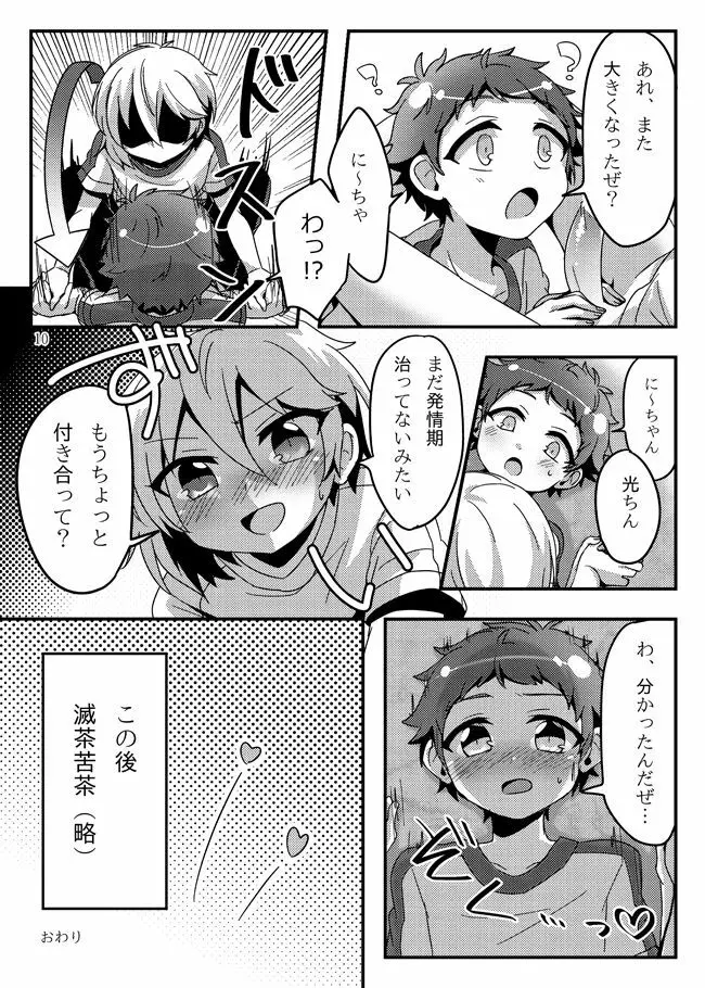 うさぎたちには発情期がある！ Page.12