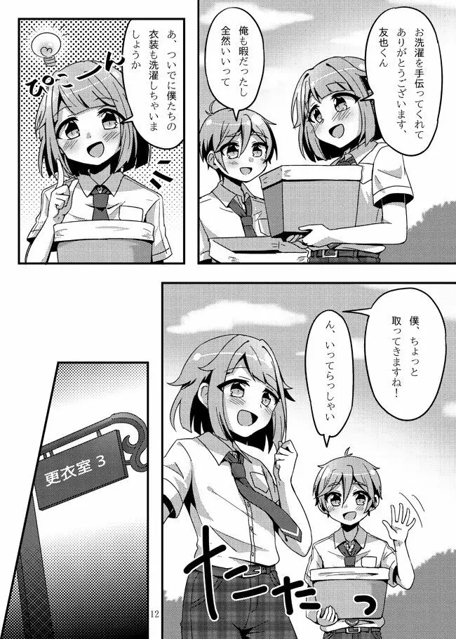 うさぎたちには発情期がある！ Page.14