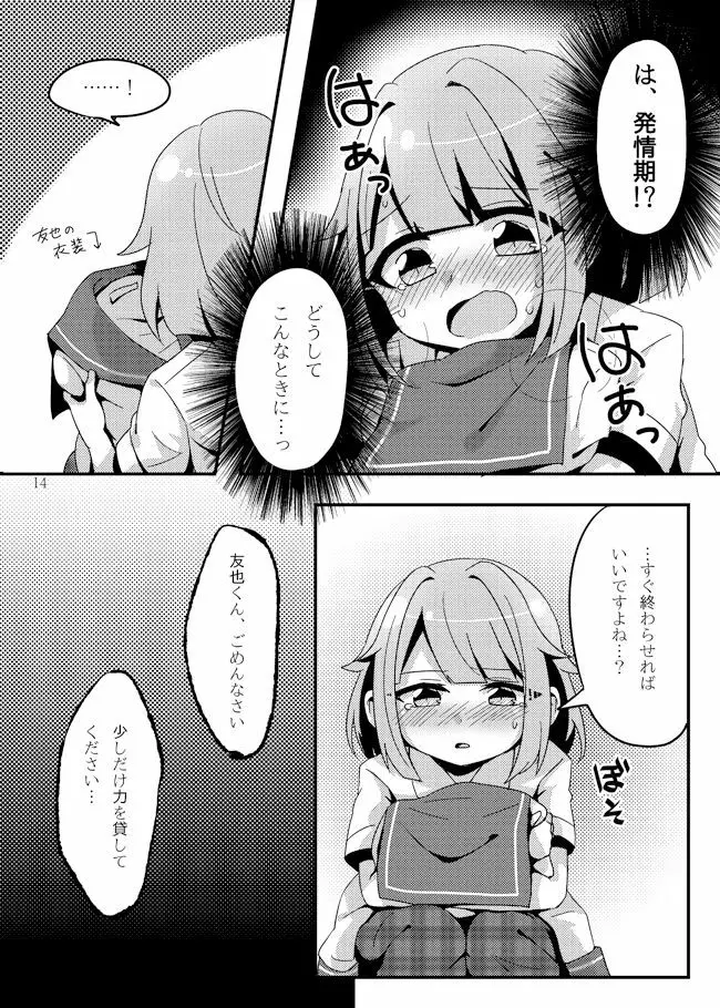 うさぎたちには発情期がある！ Page.16