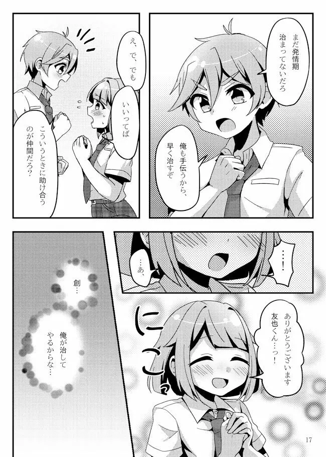 うさぎたちには発情期がある！ Page.19