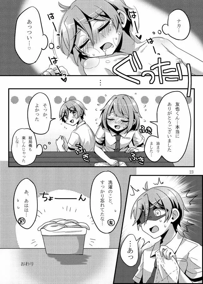 うさぎたちには発情期がある！ Page.25