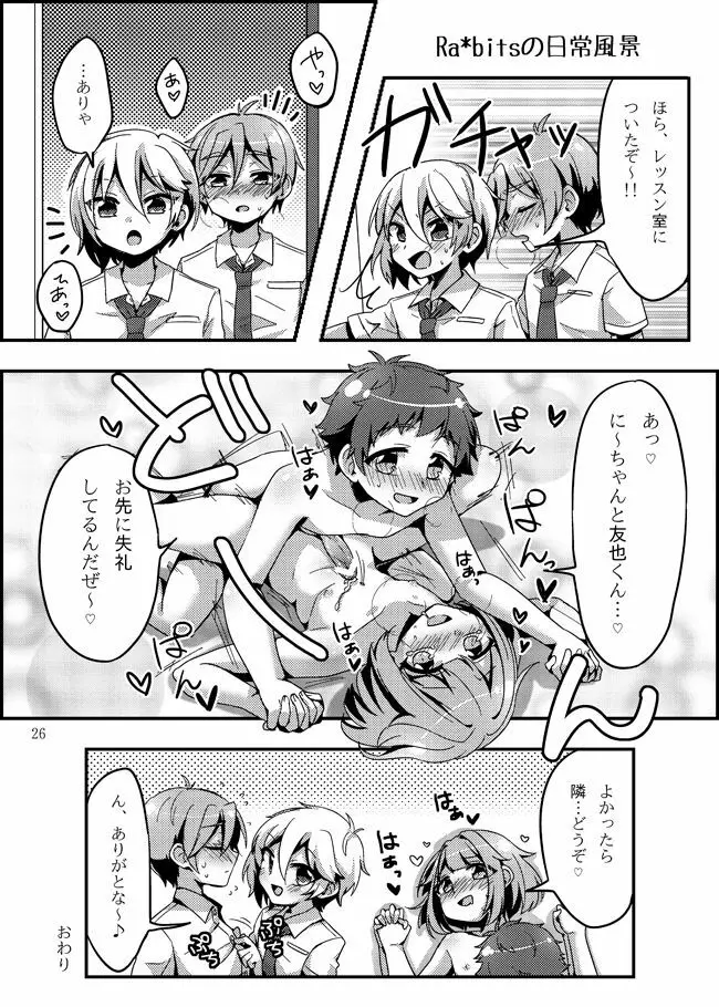 うさぎたちには発情期がある！ Page.28