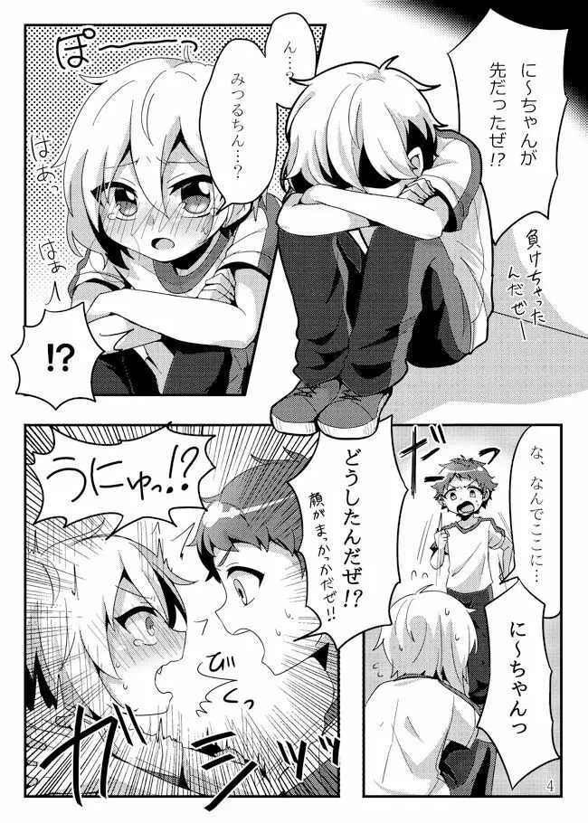 うさぎたちには発情期がある！ Page.6