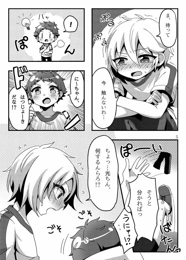 うさぎたちには発情期がある！ Page.7