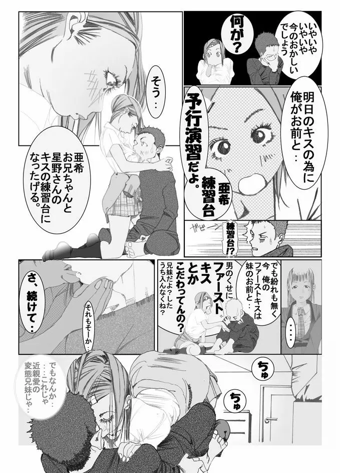 妹んぬ Page.10