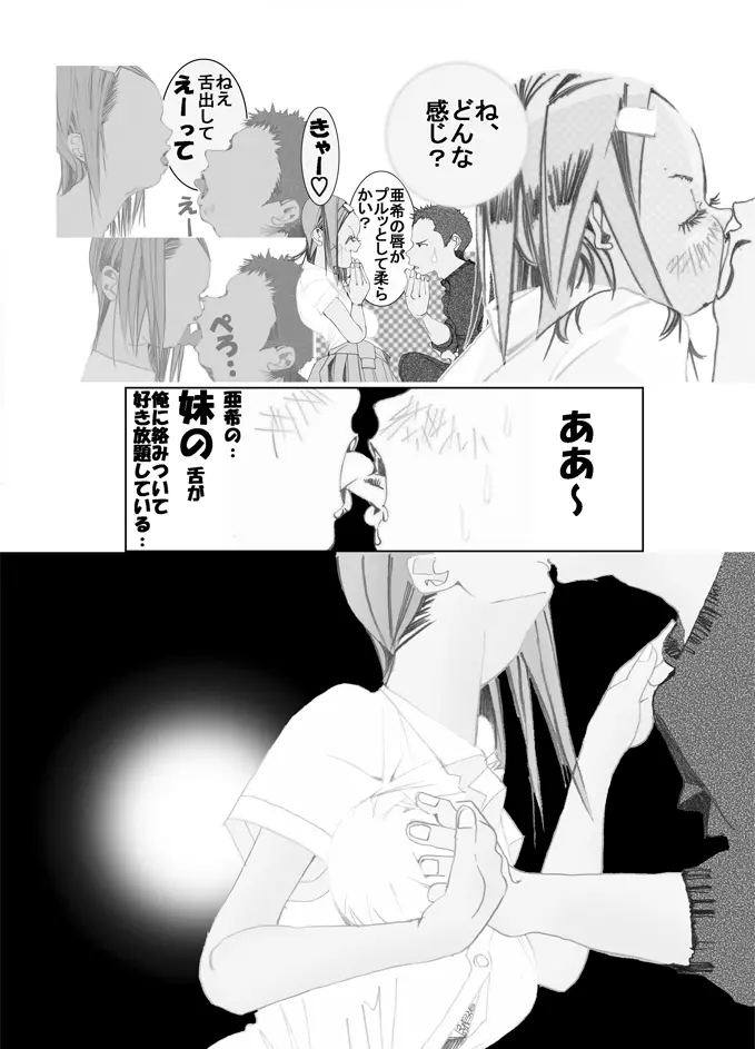 妹んぬ Page.11