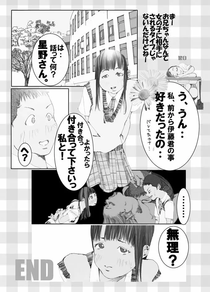 妹んぬ Page.25