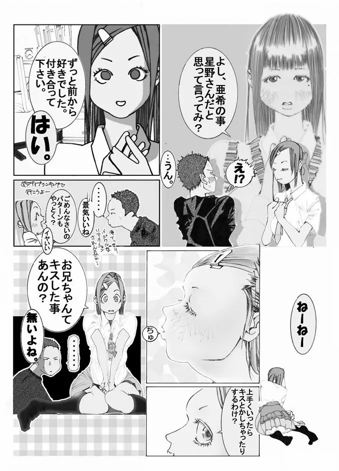 妹んぬ Page.5