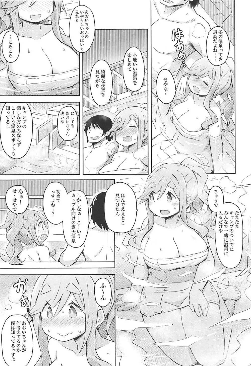 テント内で押されず慾にまみれた心 Page.14