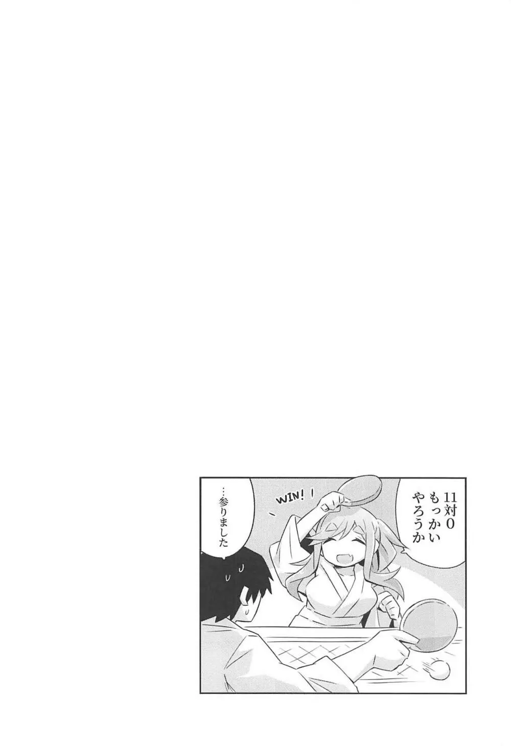 テント内で押されず慾にまみれた心 Page.19