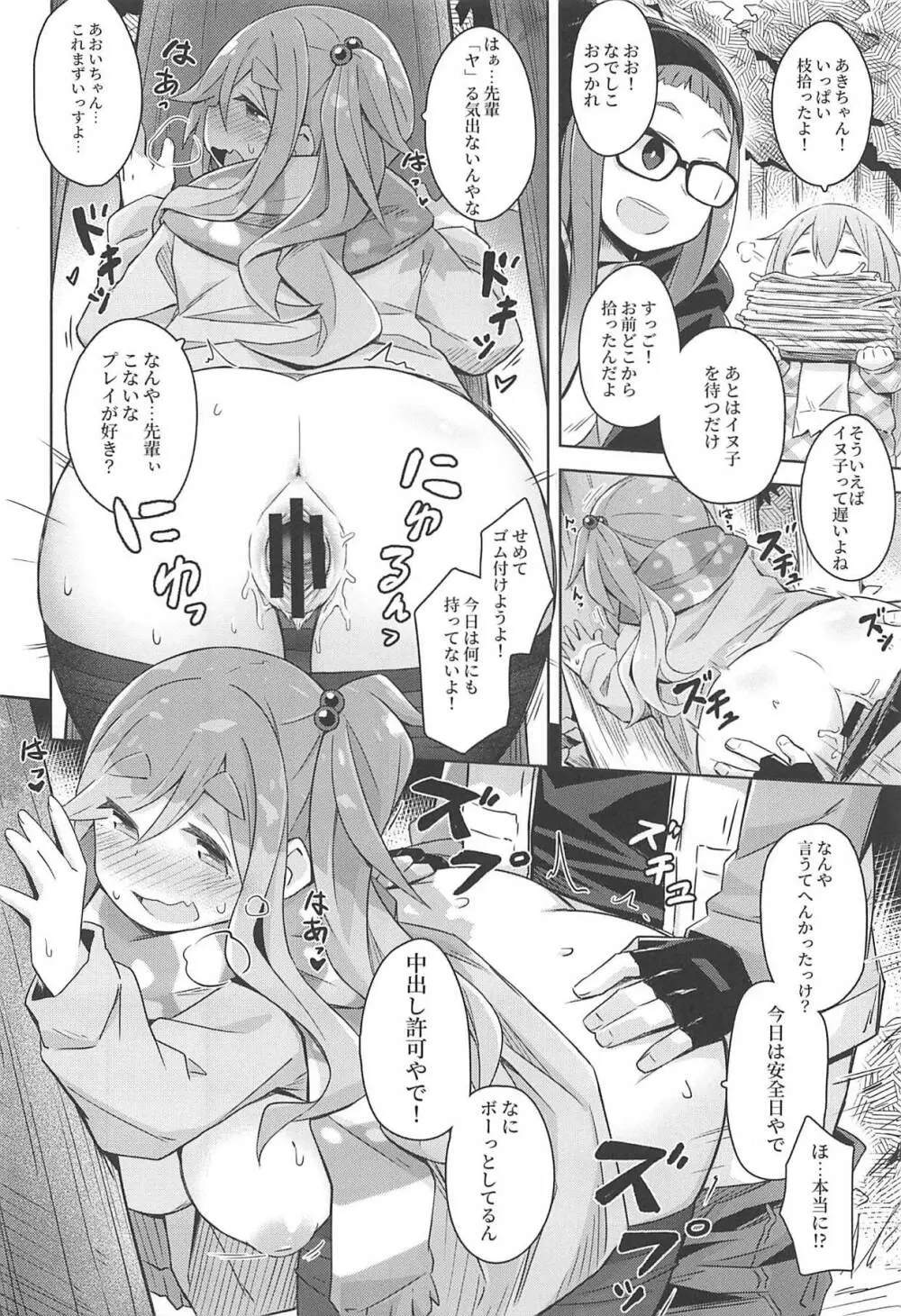 テント内で押されず慾にまみれた心 Page.9