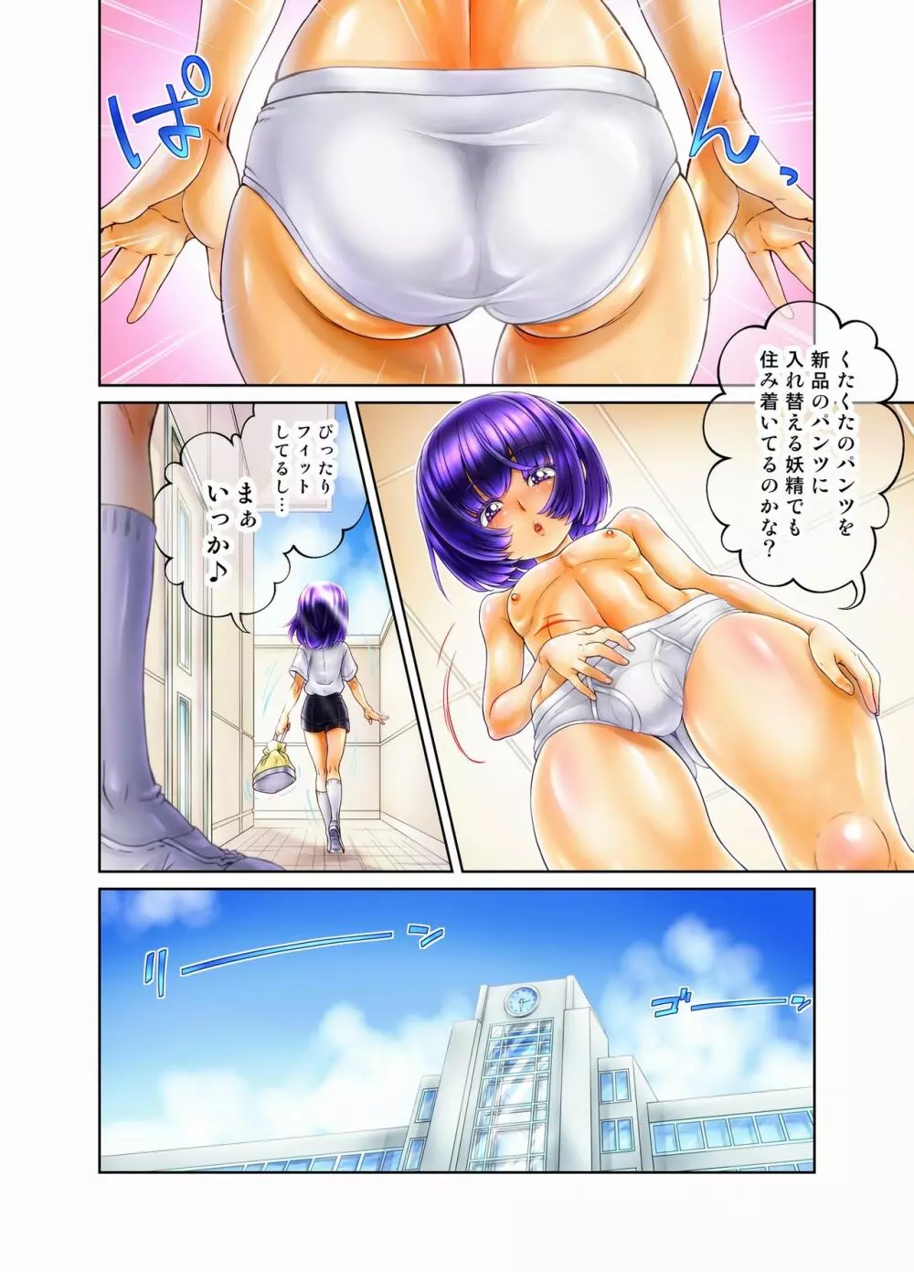 【男の娘】僕はまだ僕のことを何も知らない Page.5