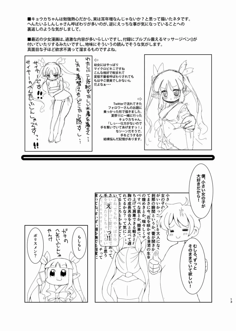 悪い子めー♡って言われたい Page.12