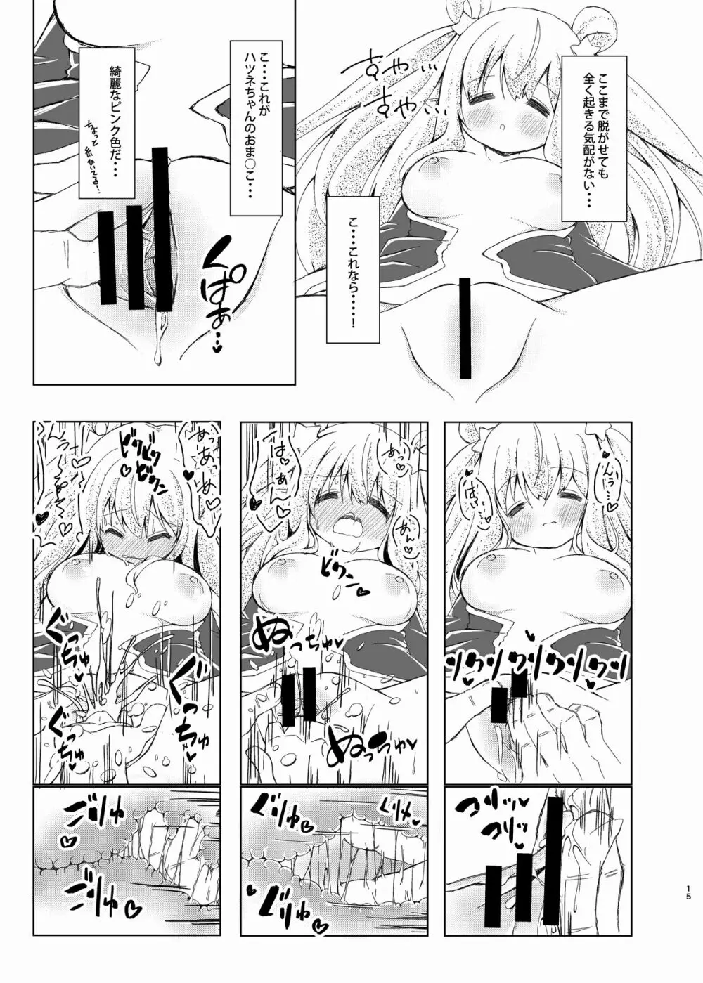 悪い子めー♡って言われたい Page.14