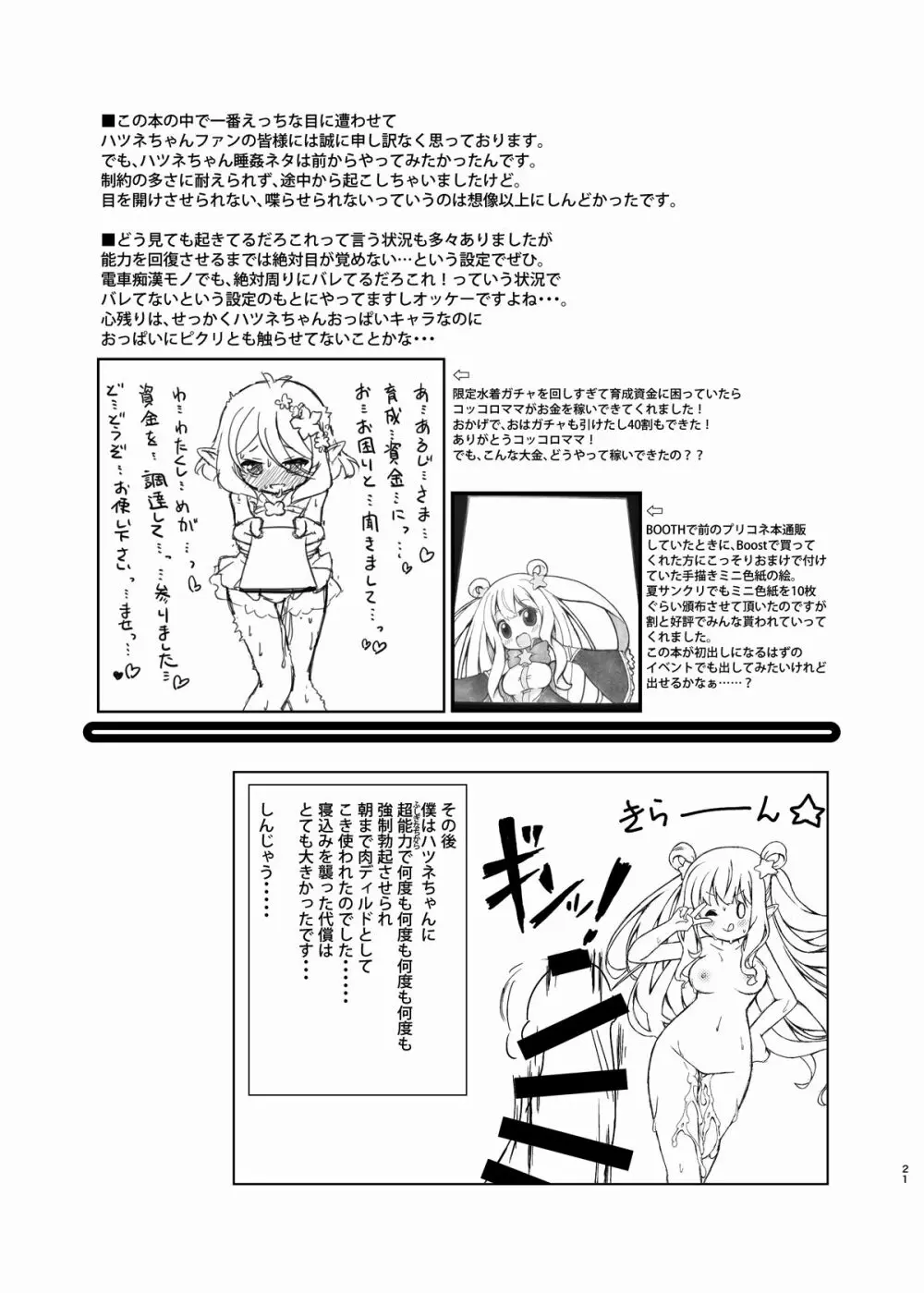 悪い子めー♡って言われたい Page.20