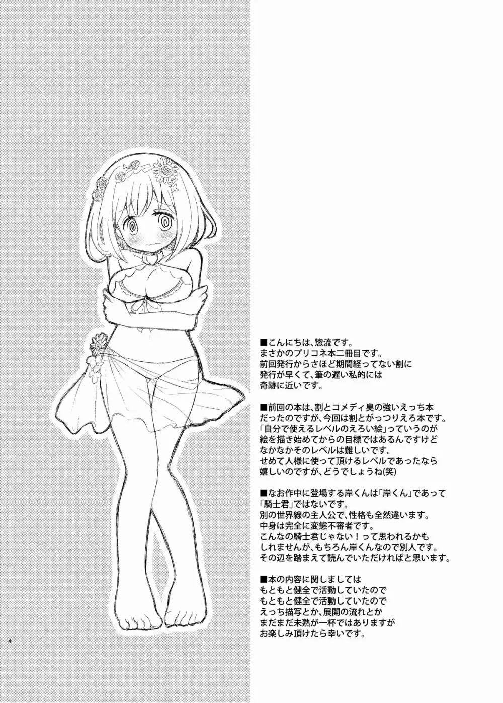 悪い子めー♡って言われたい Page.3