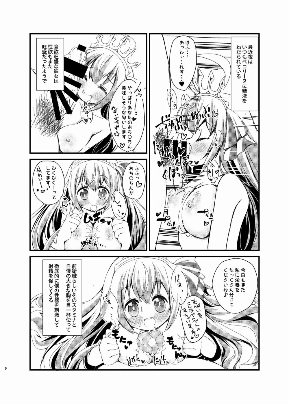 悪い子めー♡って言われたい Page.5