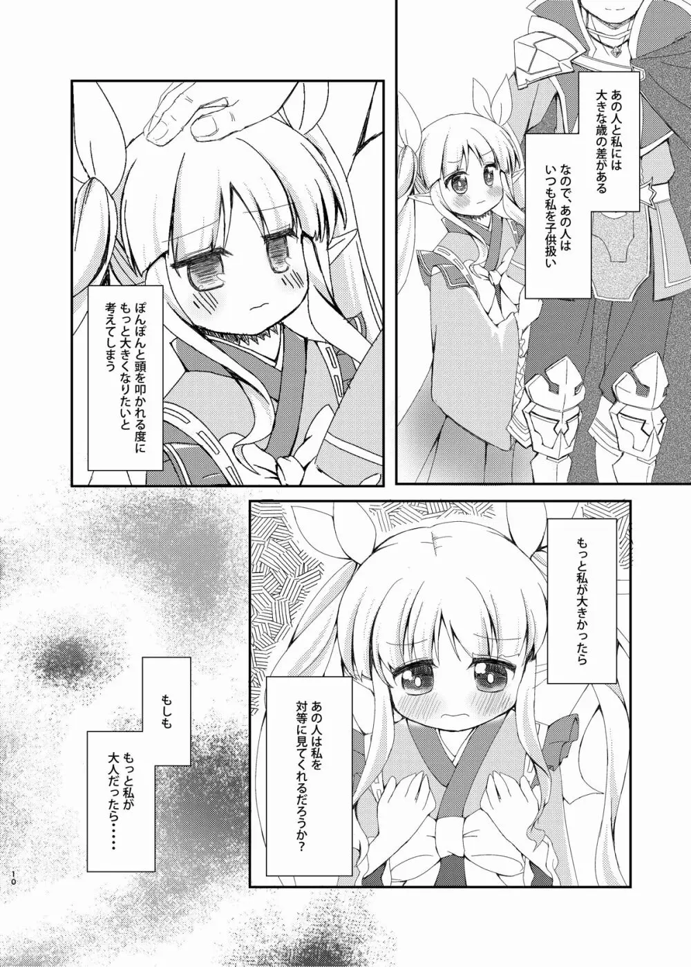 悪い子めー♡って言われたい Page.9