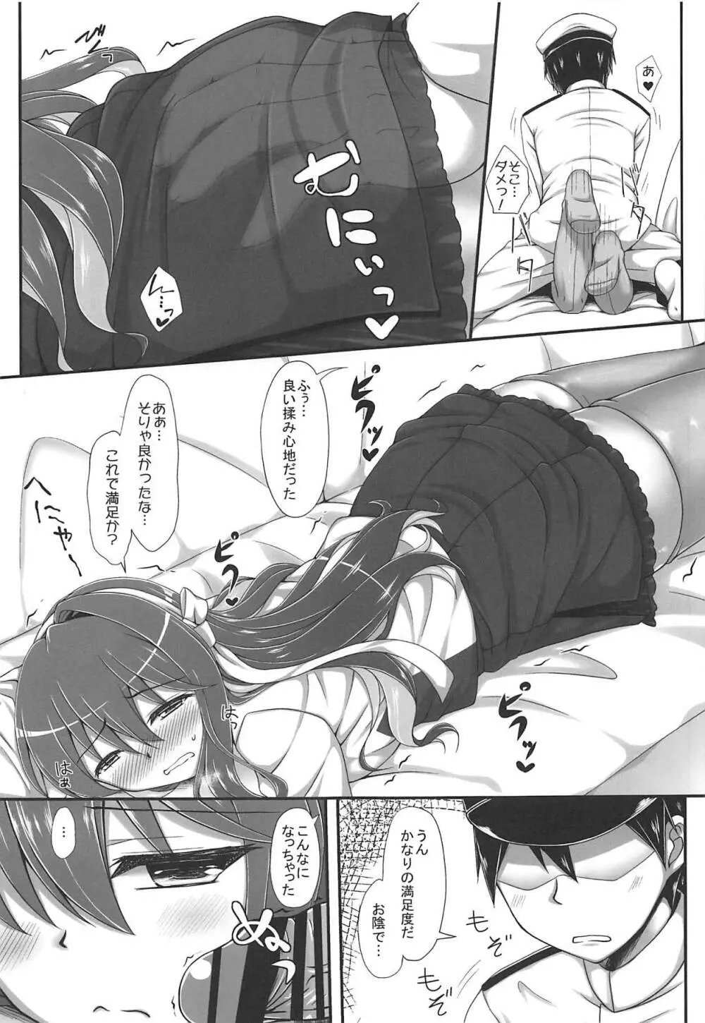 Hな長波サマ改二 Page.6