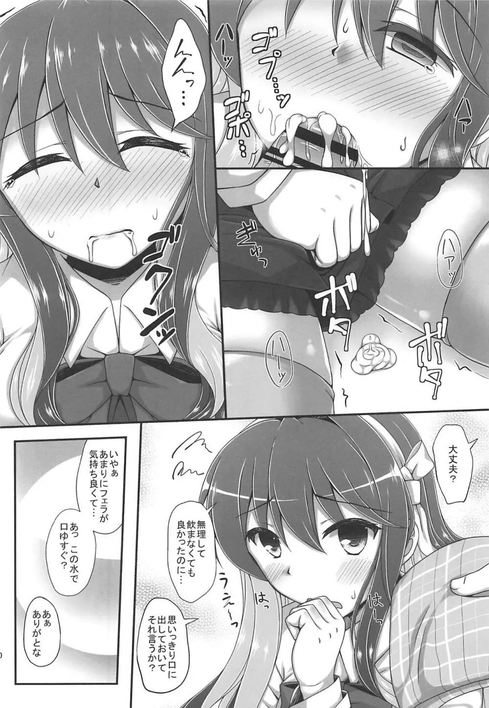 Hな長波サマ改二 Page.9