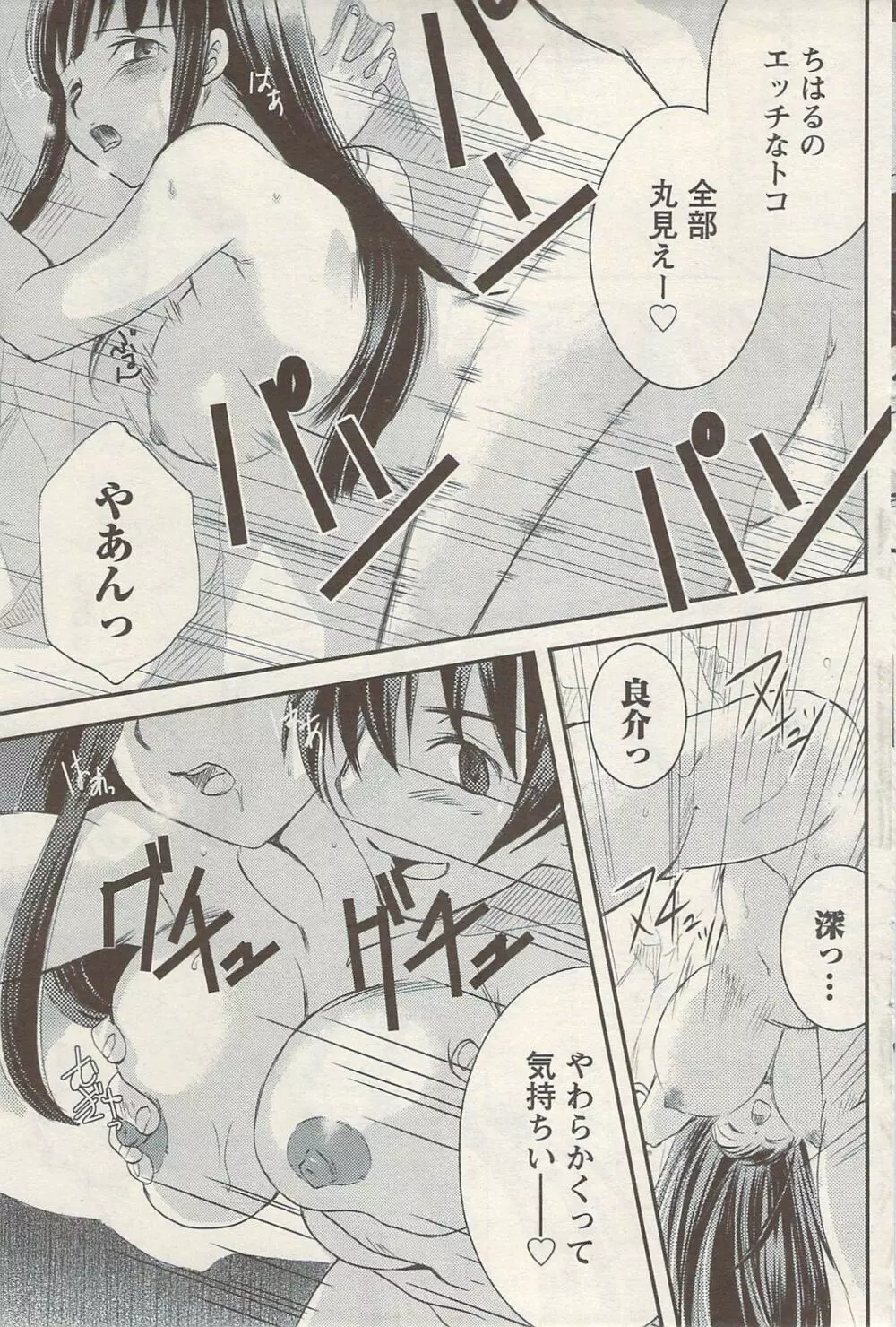 ナマイキッ！ 2009年8月号 Page.97