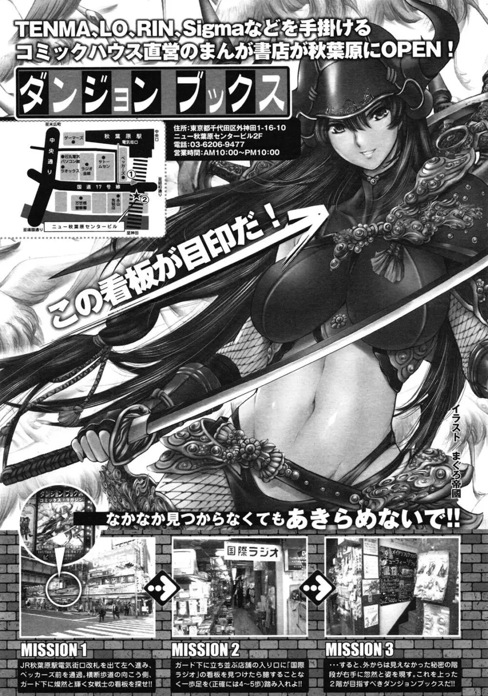 COMIC 天魔 2009年7月号 Page.435